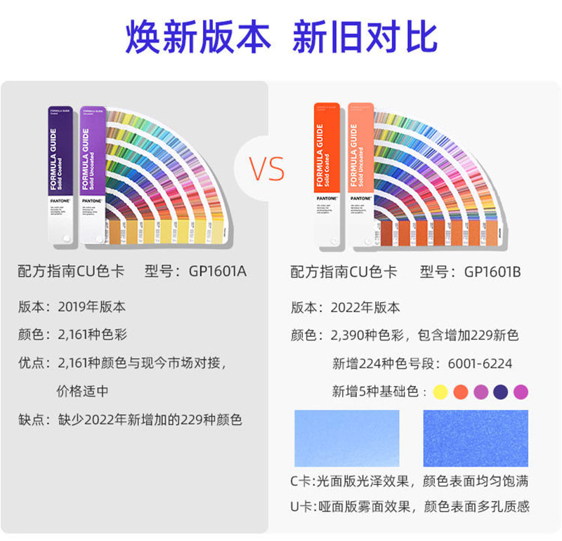 潘通新版色卡與舊版對比
