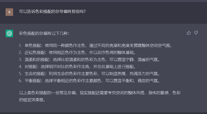 色彩搭配邏輯