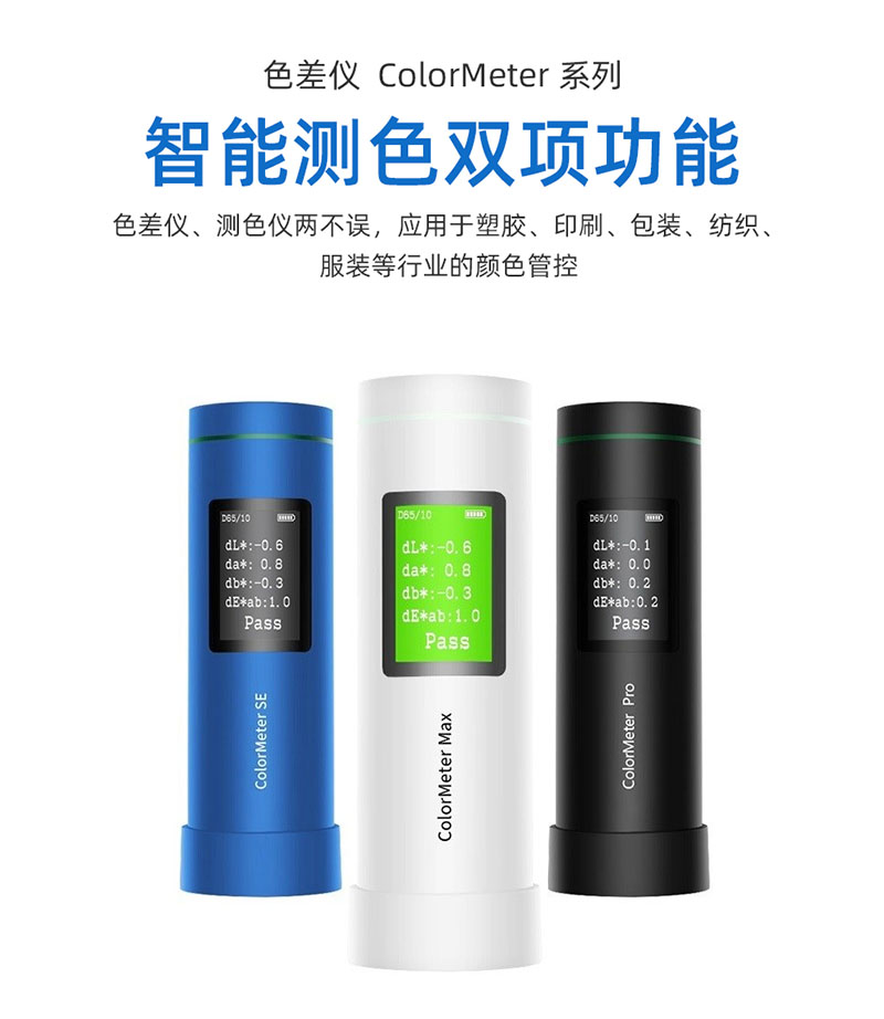 色差儀測色儀兩不誤