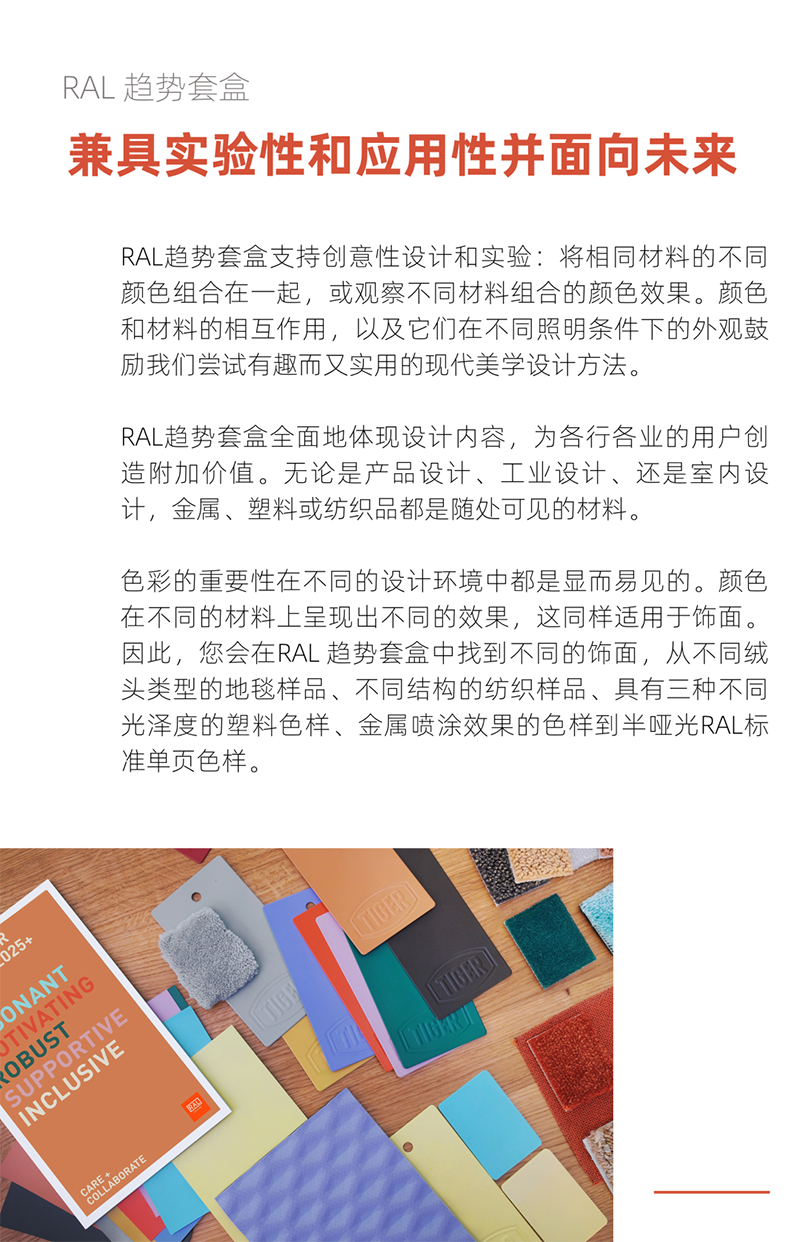 ral趨勢套盒