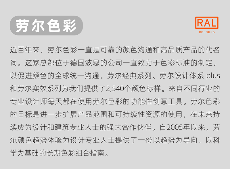 勞爾色彩