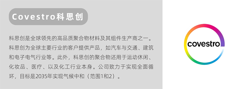 科思創