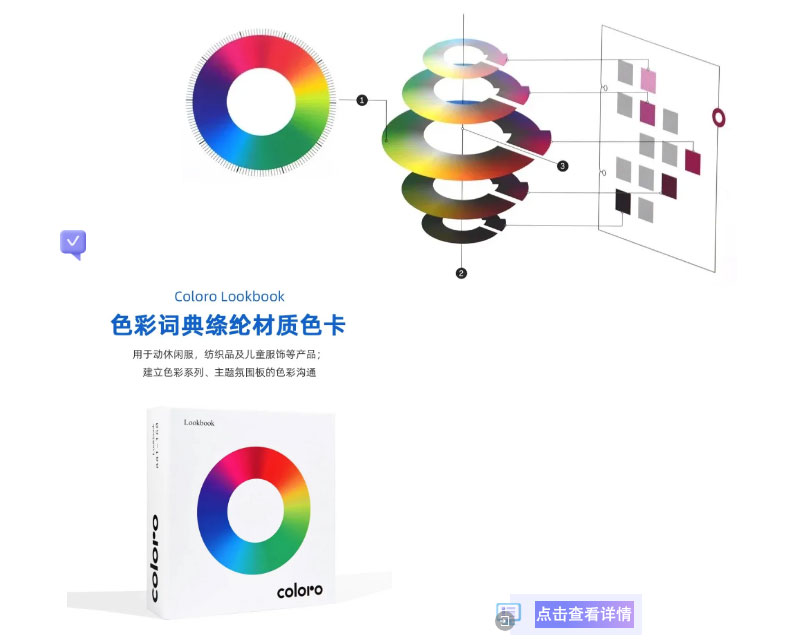 coloro色彩系統(tǒng)色卡