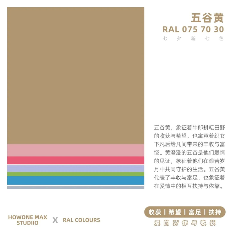 ral五谷黃