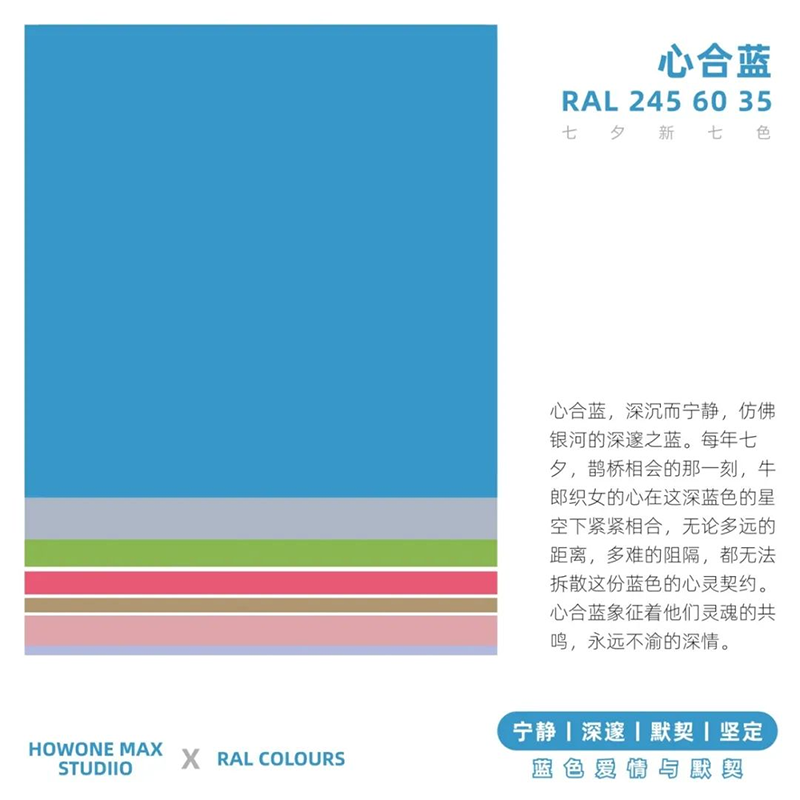 ral色彩心合藍