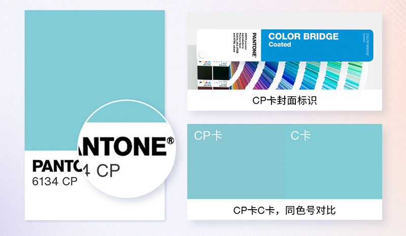 潘通CP卡色號